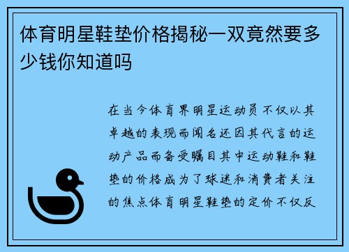 体育明星鞋垫价格揭秘一双竟然要多少钱你知道吗