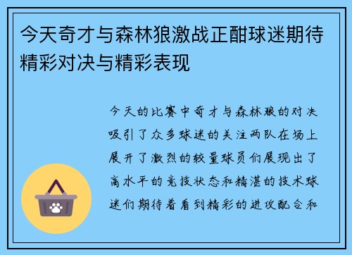 今天奇才与森林狼激战正酣球迷期待精彩对决与精彩表现